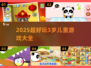 🔥2025超好玩3岁儿童游戏合集！👶✨