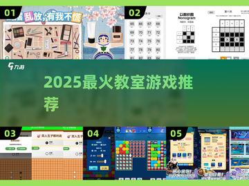 🔥2025教室游戏Top5💥玩疯了！截图1