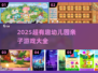 🔥幼儿园亲子游戏大合集2025！玩转趣味互动🎮