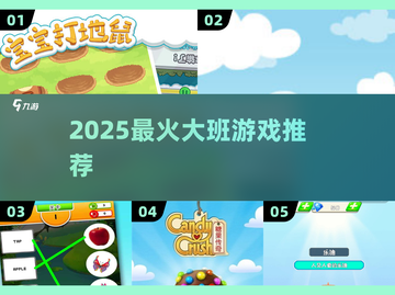 🔥2025最火大班游戏TOP榜🎮截图1