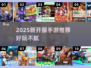 🔥2025新开服手游大揭秘！🎮新开传奇推荐来袭💥