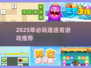 2025必玩连连看游戏🔥高质推荐✨