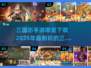 🔥2025必玩！三国志手游合集🎉下载秘籍在这里！