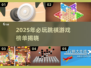 2025🔥跳棋游戏榜单出炉！益智烧脑TOP榜💥