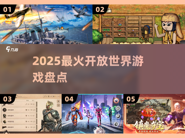 🔥2025最火开放世界TOP5🎮截图1
