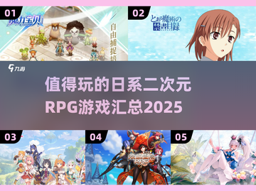 🔥2025必玩日系二次元RPG游戏汇总💥截图1