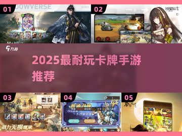 🔥2025最上头卡牌手游TOP榜💥截图1