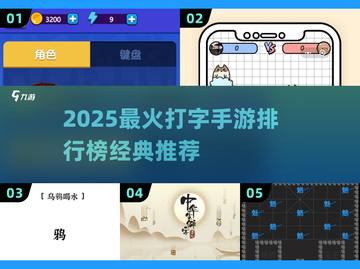 🔥2025最火打字手游排行榜出炉！🎮截图1