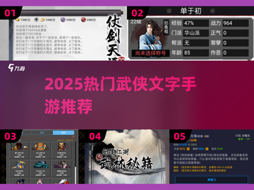 🔥2025武侠文字游戏TOP榜✨单机也能闯江湖！截图1