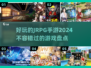 🔥2024必玩JRPG手游大盘点，日系玩家不容错过！🎮