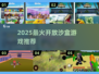 🔥2025最火开放沙盒游戏TOP榜🎮