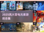 🔥⚡🎮风火雷电游戏大集合！2025必玩清单💥