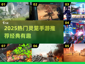 🔥灵笼手游TOP榜！爆款推荐2025💥🎮截图1
