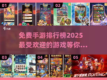 🔥2025年超好玩手游排行榜✅免费下载流行推荐截图1