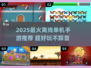 🔥2025最火离线手游TOP榜！🎮单机也能玩到爽！