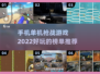 🔥2022超好玩单机枪战手游排行榜🔥