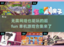 🎮2025年必玩！无需网络超好玩游戏合集🔥