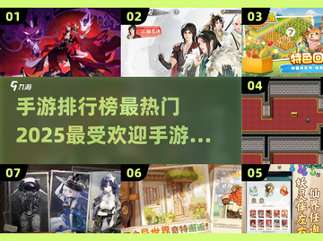 🔥2025最热门手游排行榜✨下载攻略来了！🎮截图1