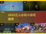 🔥3人必玩小游戏合集2025💥🎮