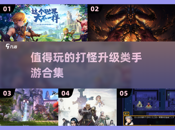 🔥2024必玩打怪升级手游合集🎉截图1