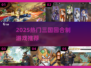 🔥2025三国回合制游戏TOP榜💥🎮