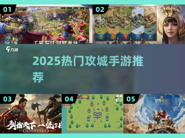 🔥2025最燃攻城手游💥截图1
