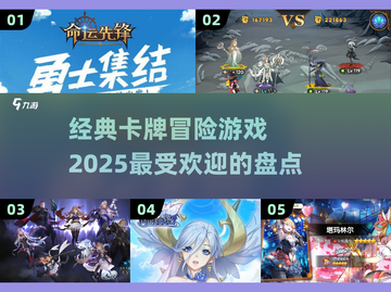🔥2025必玩卡牌冒险游戏大盘点！♣截图1
