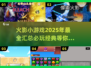 🔥2025必玩火影小游戏汇总来啦！✨