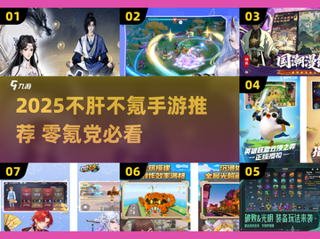 2025零氪手游推荐🔥不肝不氪也能玩到爆！🎮截图1