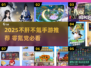 2025零氪手游推荐🔥不肝不氪也能玩到爆！🎮