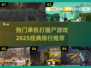 🔥2025热门单机打僵尸游戏推荐좀