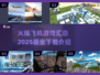 ✈2025最火爆飞机游戏下载汇总，玩到停不下来！