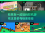 2025超🔥联机游戏推荐！和朋友玩到停不下来🎮