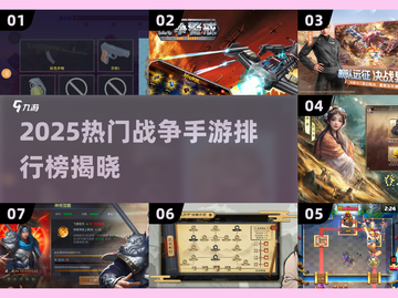🔥2025最火战争手游TOP榜💥🎮截图1