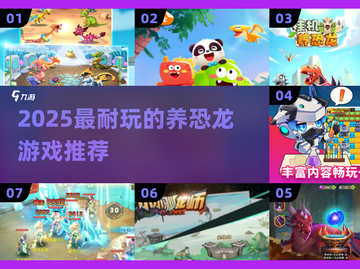 🦖2025最火养恐龙游戏TOP5截图1