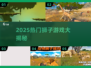 🦁2025最火狮子游戏合集！好玩到停不下来