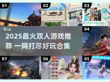 🔥2025双人游戏TOP榜🎮宅家约会必备清单💥截图1