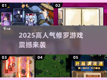 🔥2025爆火修罗游戏TOP榜💥截图1