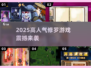 🔥2025爆火修罗游戏TOP榜💥
