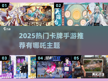 🔥哪吒卡牌手游TOP榜！2025必玩推荐✨截图1