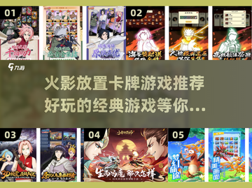 🔥2025必玩！火影放置卡牌游戏排行榜✨截图1