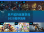 🌟2025必玩城堡游戏🔥超有趣清单Castle_Game