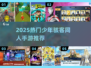 🔥2025最火少年骇客同人手游推荐✨