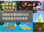 🔥2025必玩！经典切水果游戏大揭秘Knife！！