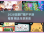 🔥2025超燃暴打僵尸手游推荐！💥