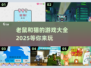 😍2025最火猫鼠游戏大集合，玩到停不下来！💥
