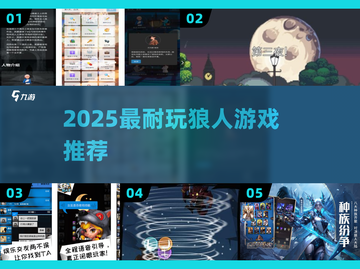 🔥2025最烧脑狼人游戏TOP5 🐺截图1