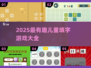 2025超🔥儿童填字游戏大全💥趣味挑战来袭！🧩
