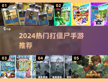 🔥2024最火打僵尸手游💥截图1