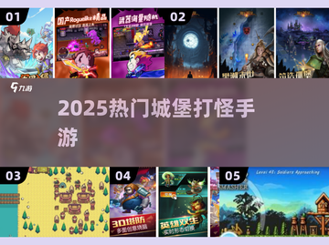 🏰2025最火城堡打怪手游🔥截图1